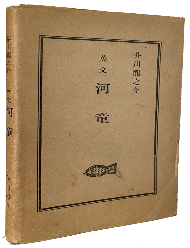 Profeet Merg vingerafdruk KAPPA | Ryunosuke Akutagawa | First edition in English