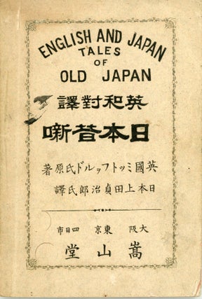 #160866) ENGLISH AND JAPAN TALES OF OLD JAPAN. Anonymous
