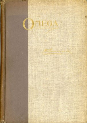 #172903) OMEGA: THE LAST DAYS OF THE WORLD. Camille Flammarion
