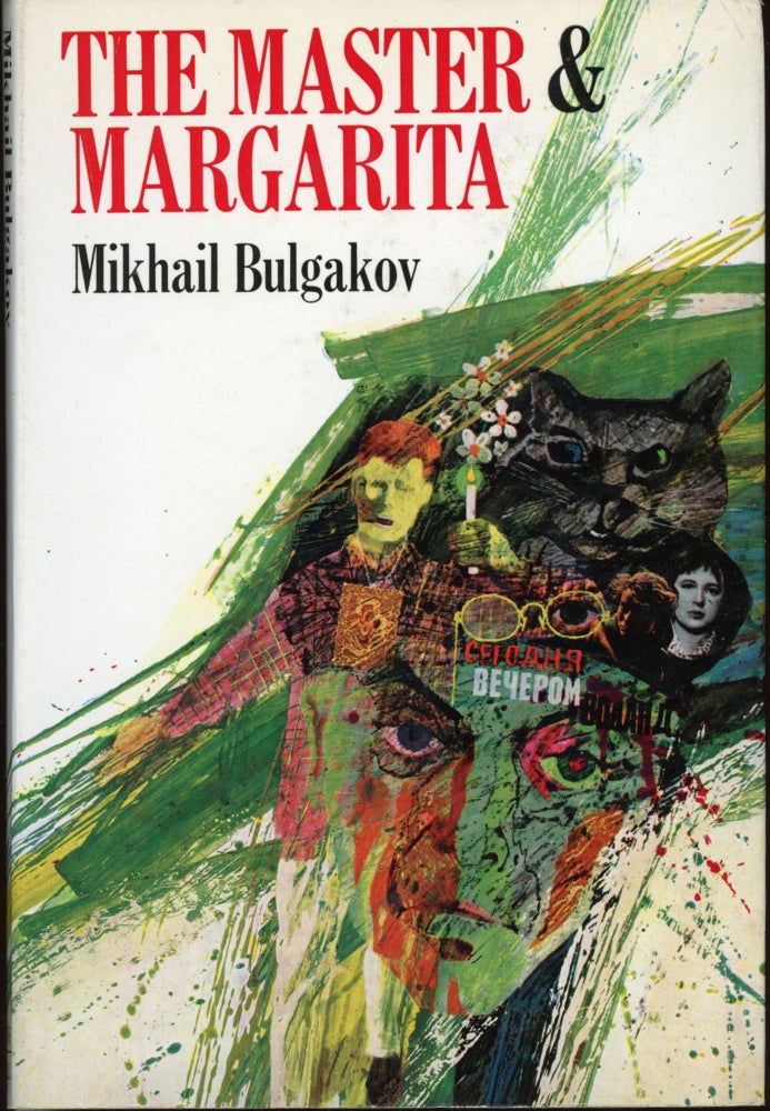 (#173278) THE MASTER AND MARGARITA ... Translated from the Russian by Michael Glenny. Mikhail Bulgakov.